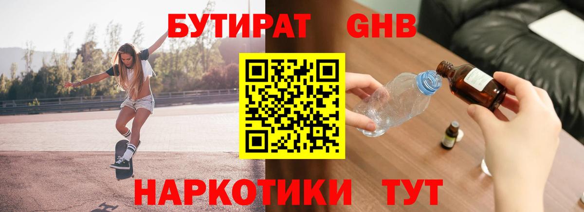 Кимовск  Бутират жидкий экстази  Вход с VPN 