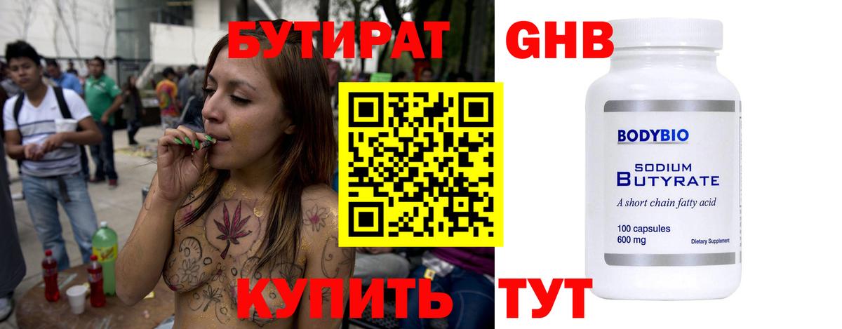 Бутират GHB Кимовск