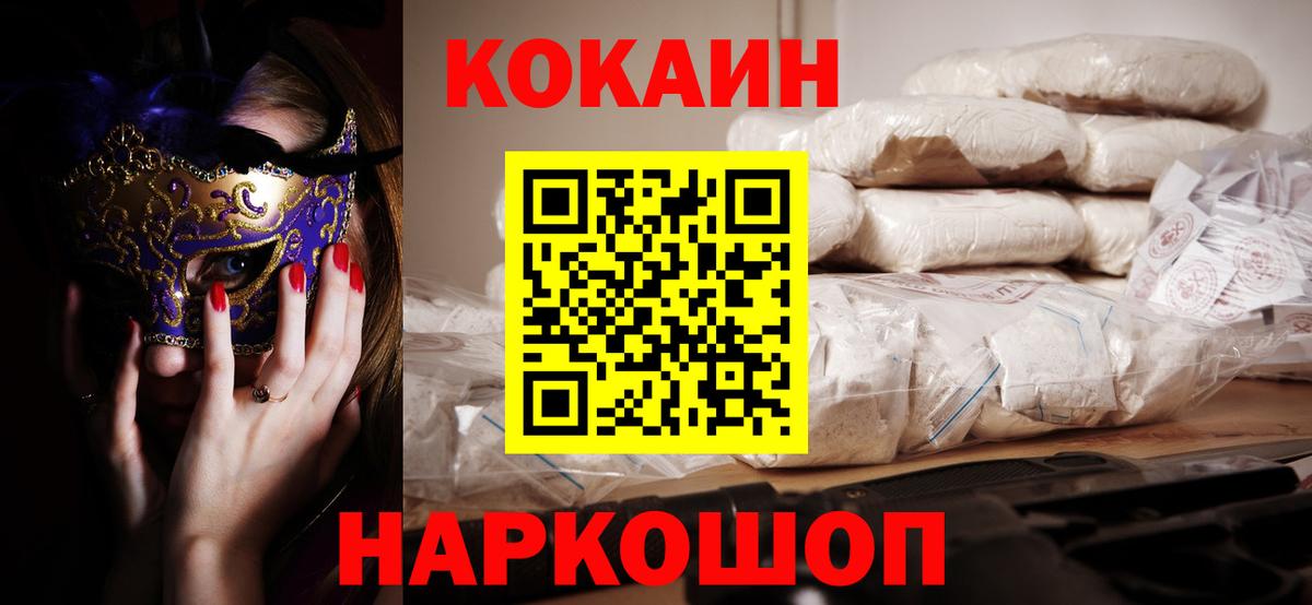 купить закладку  Cocaine Fish Scale  Кокаин  Вход с VPN  Кимовск  Кокаин 98% 