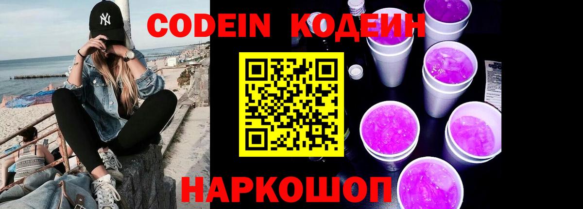 цена   Кодеин Purple Drank  Вход с VPN  Кодеин Purple Drank  Кимовск 